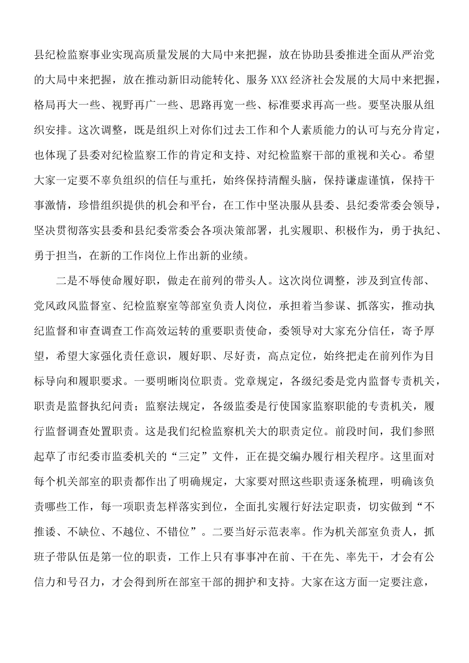 2021年纪委书记在新任干部集体谈话会上的讲话稿.docx_第2页