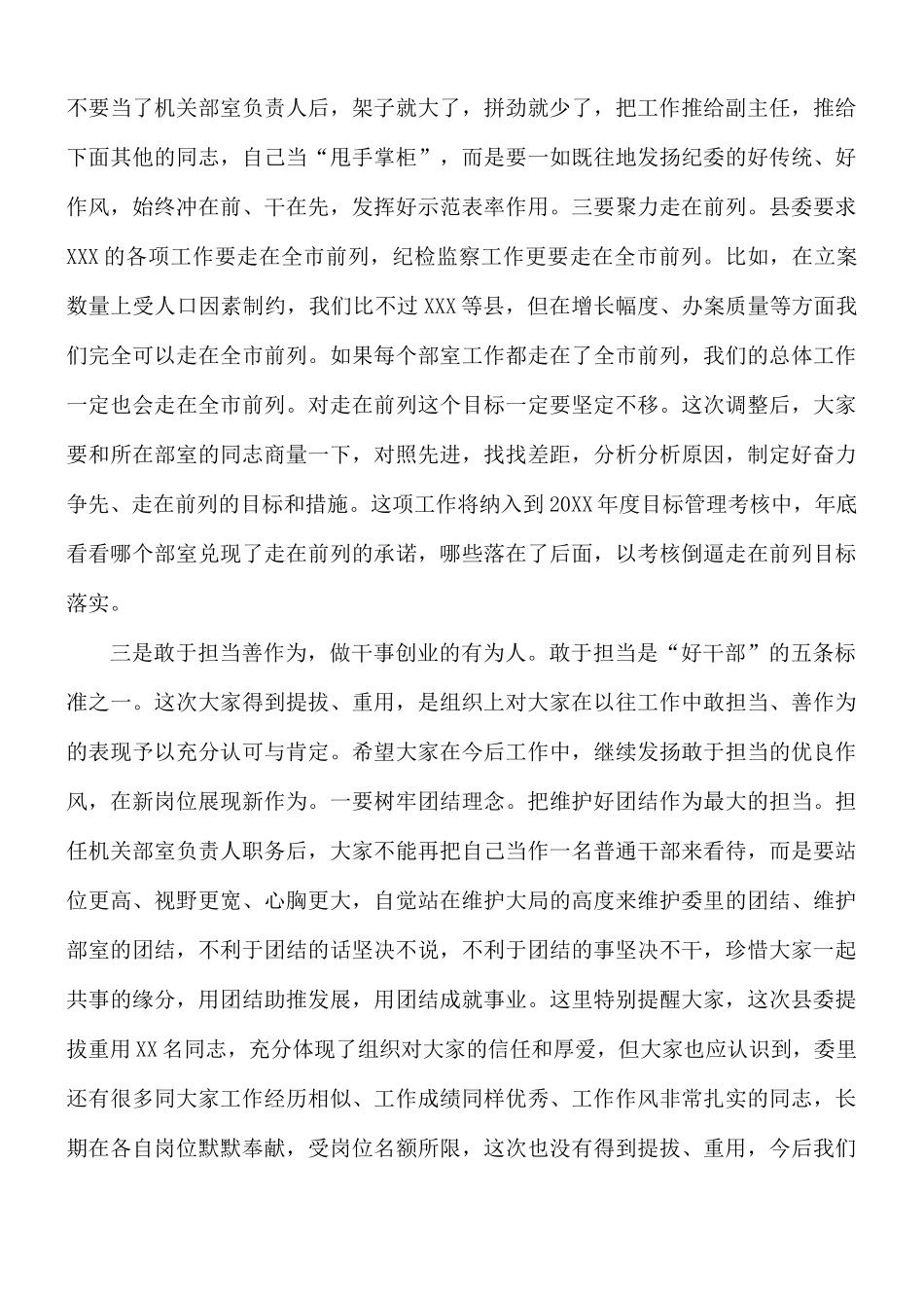 2021年纪委书记在新任干部集体谈话会上的讲话稿.docx_第3页
