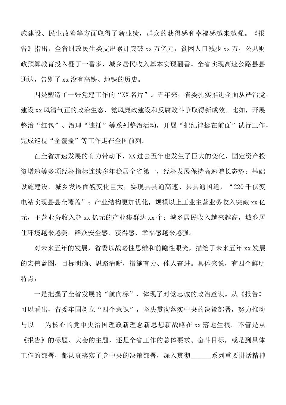2021年领导在党代会分组讨论时的讲话稿.docx_第2页