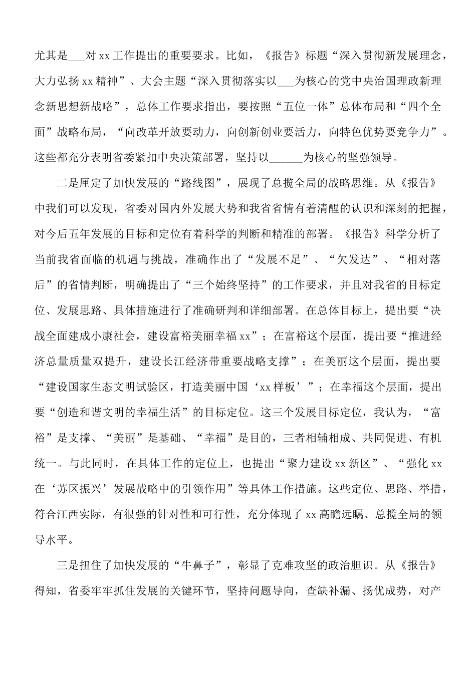 2021年领导在党代会分组讨论时的讲话稿.docx_第3页