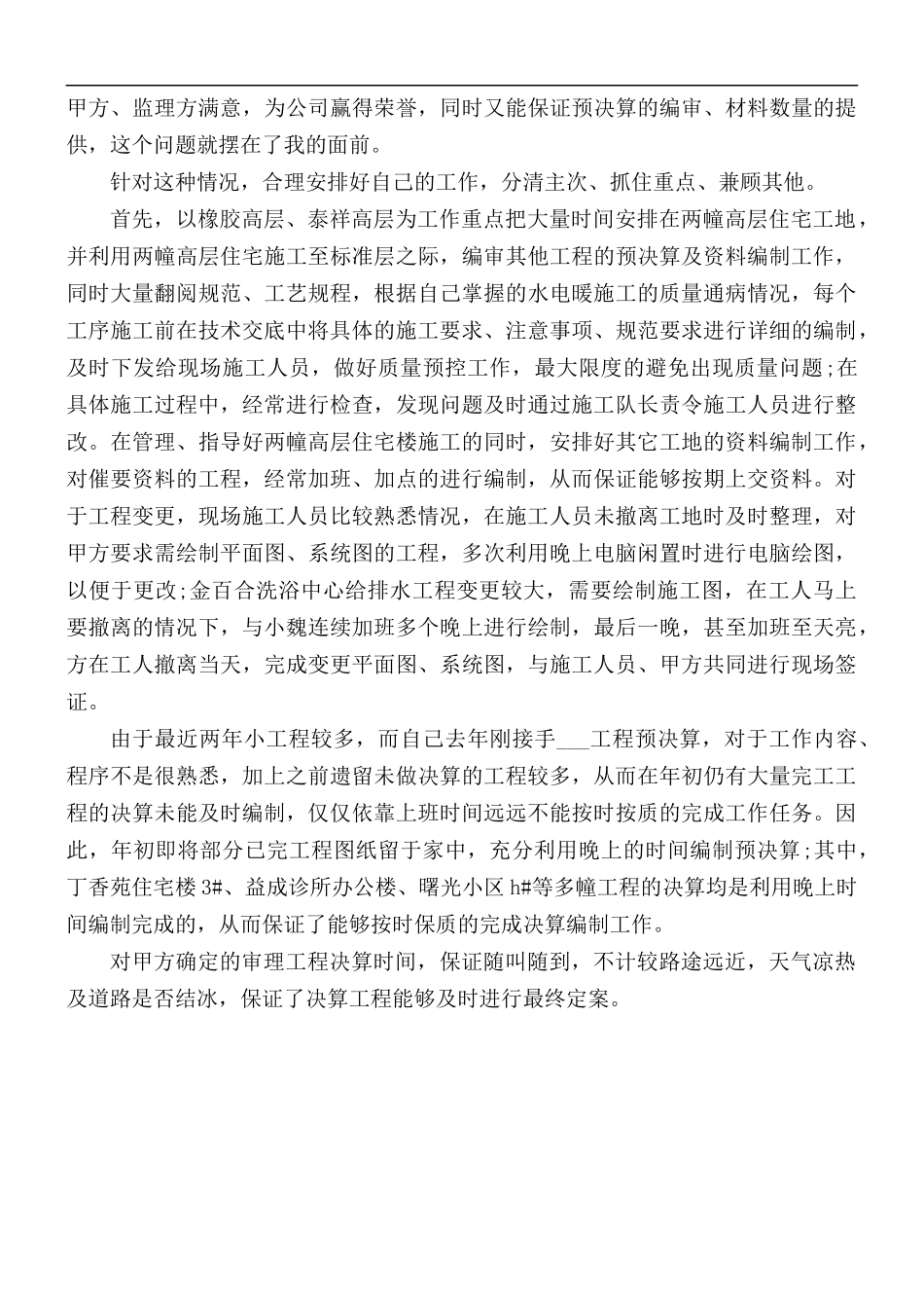 2021年建筑技术员工作总结.docx_第2页