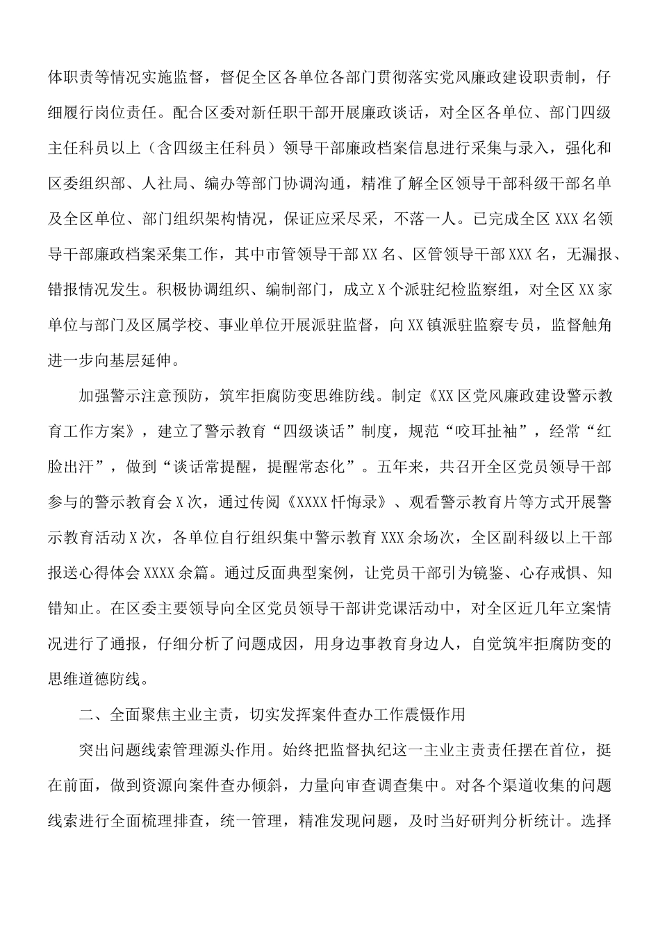 2021年纪委监委近五年工作总结.docx_第2页