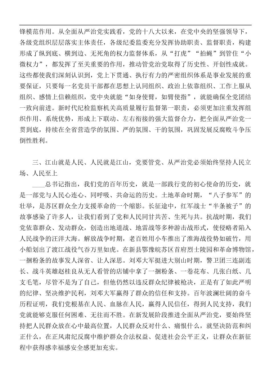 2021年纪委书记在理论中心组读书班上的发言稿.docx_第3页