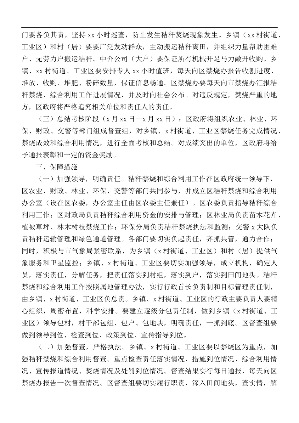 2021年区农作物秸秆禁烧和综合利用工作实施方案.docx_第2页