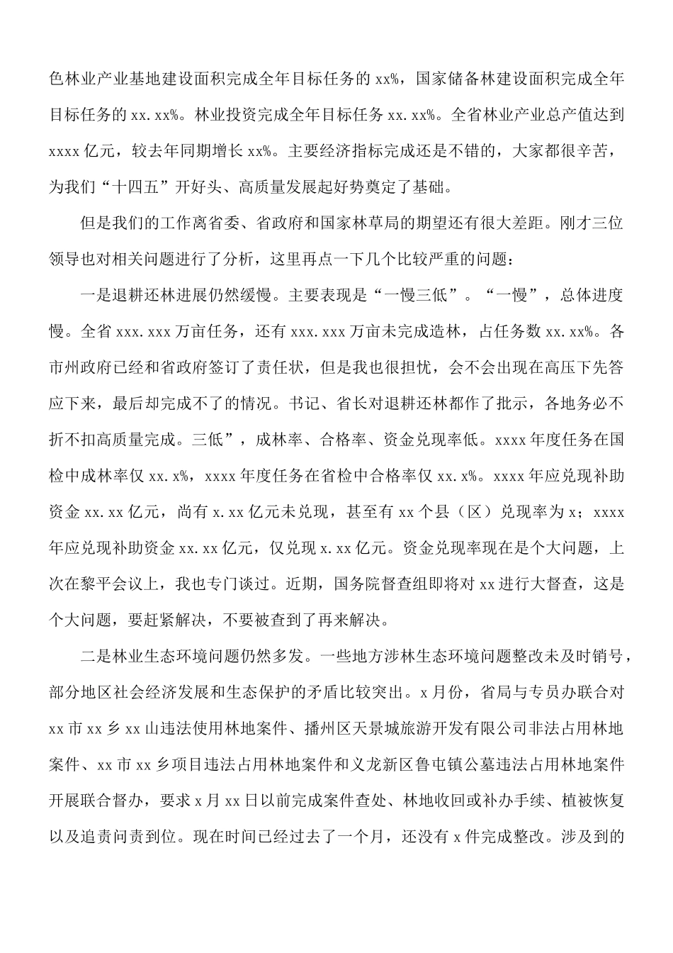 董事长在集团公司改革三年行动推进会议讲话稿.docx_第3页