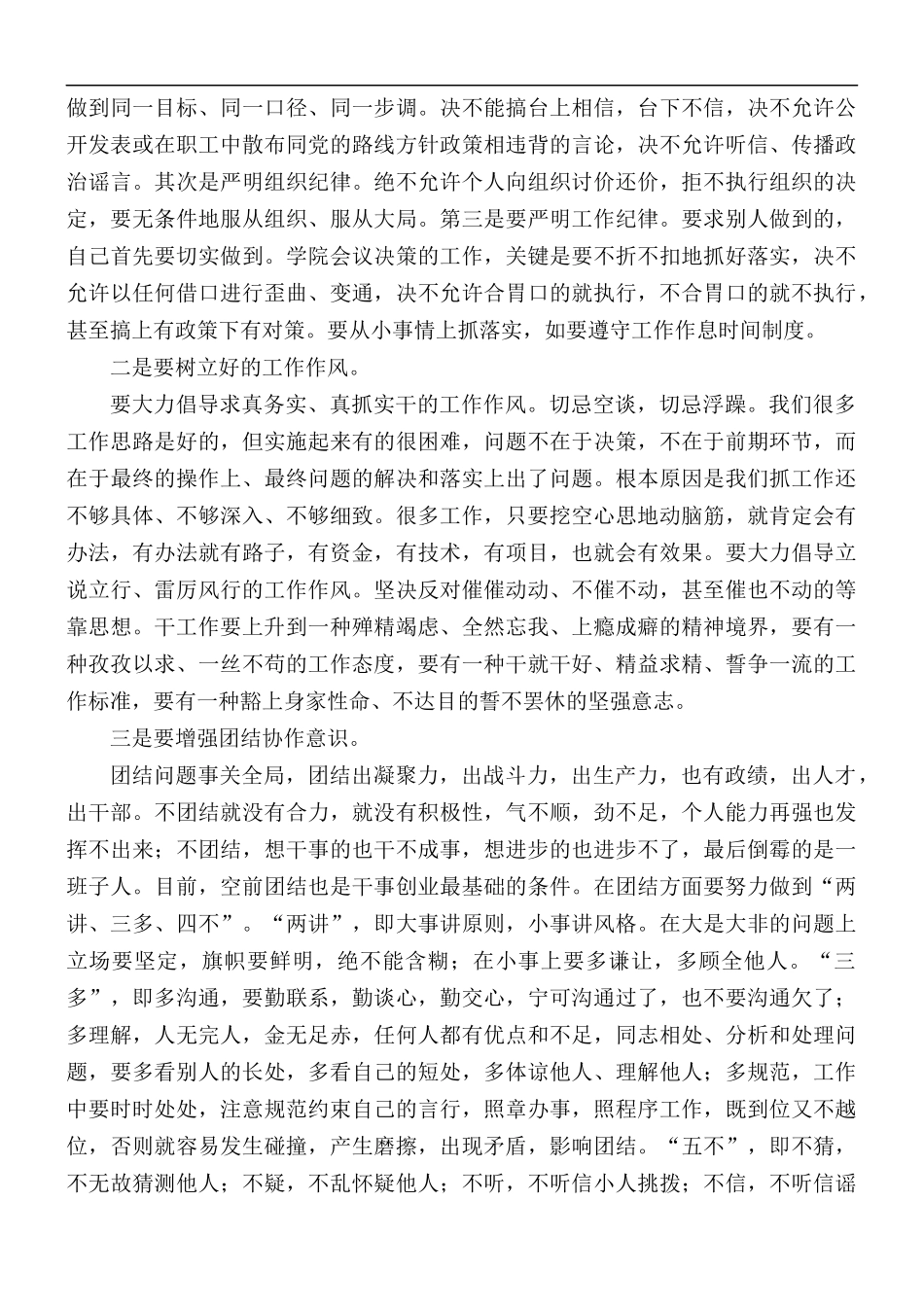 2021年党员干部工作作风个人心得体会5篇.docx_第3页