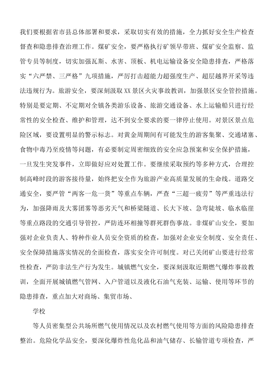 2021年镇长在国庆期间安全环保工作会议讲话稿.docx_第3页