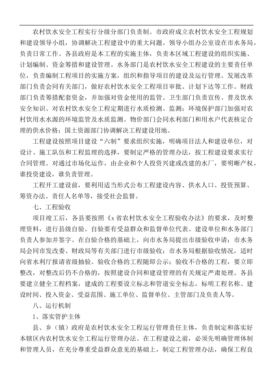 2021年度农村饮水安全工程实施方案.docx_第2页
