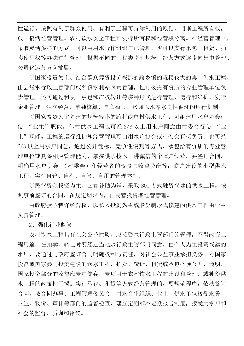 2021年度农村饮水安全工程实施方案.docx_第3页