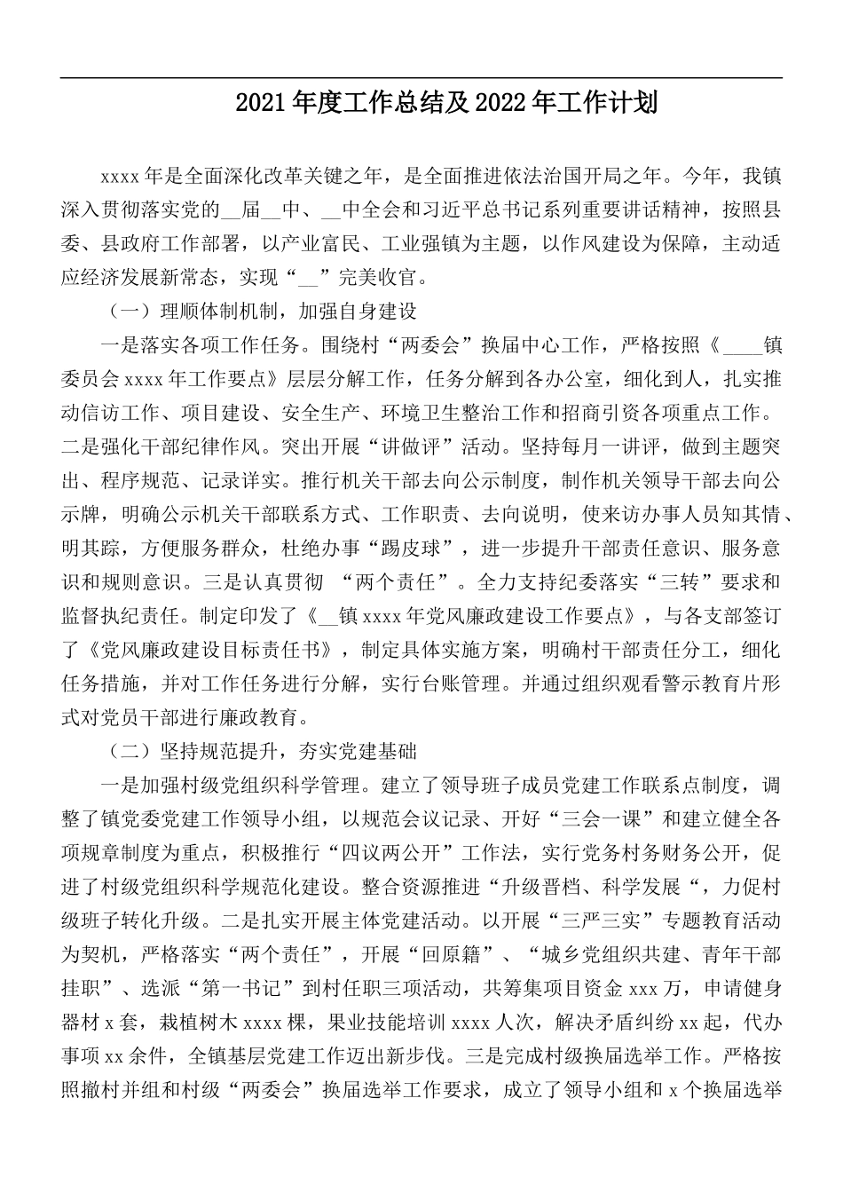 2021年度工作总结及2022年工作计划.docx_第1页