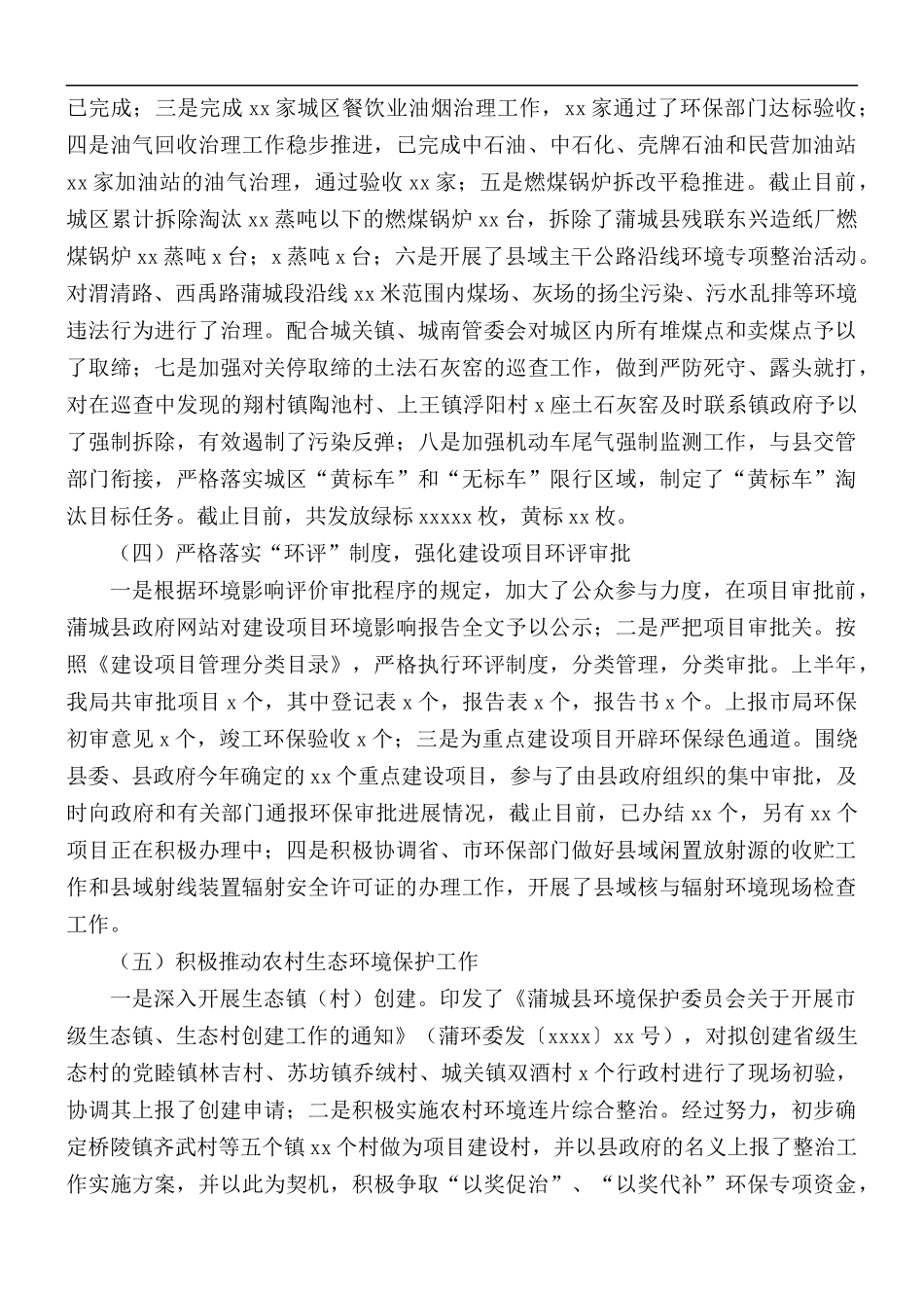 2021年度环保单位上半年工作总结.docx_第2页