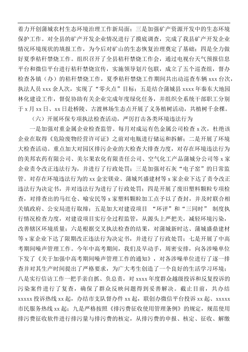 2021年度环保单位上半年工作总结.docx_第3页
