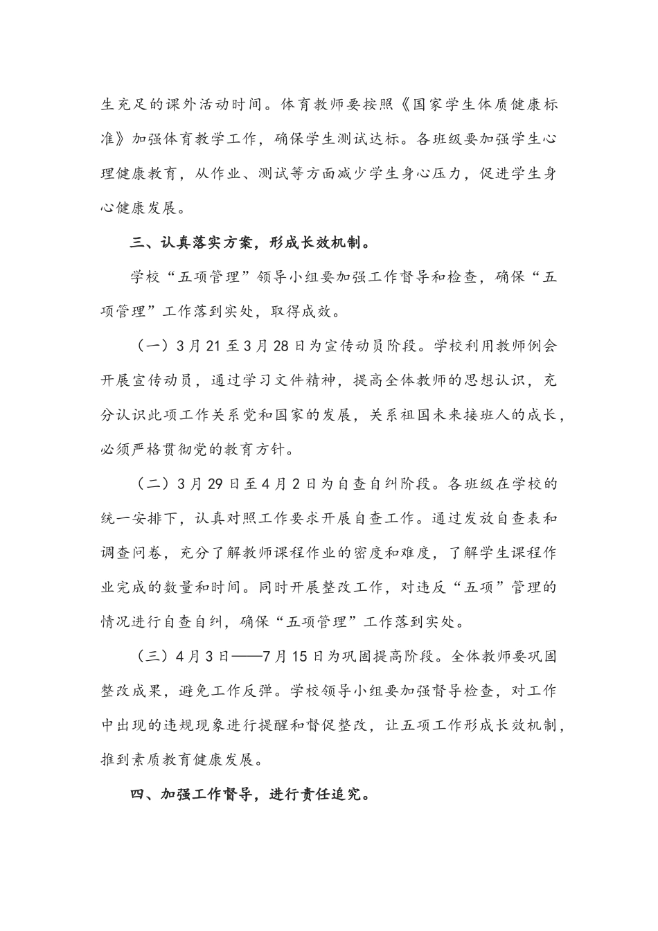 2021年XX小学“五项管理”工作实施方案.docx_第3页