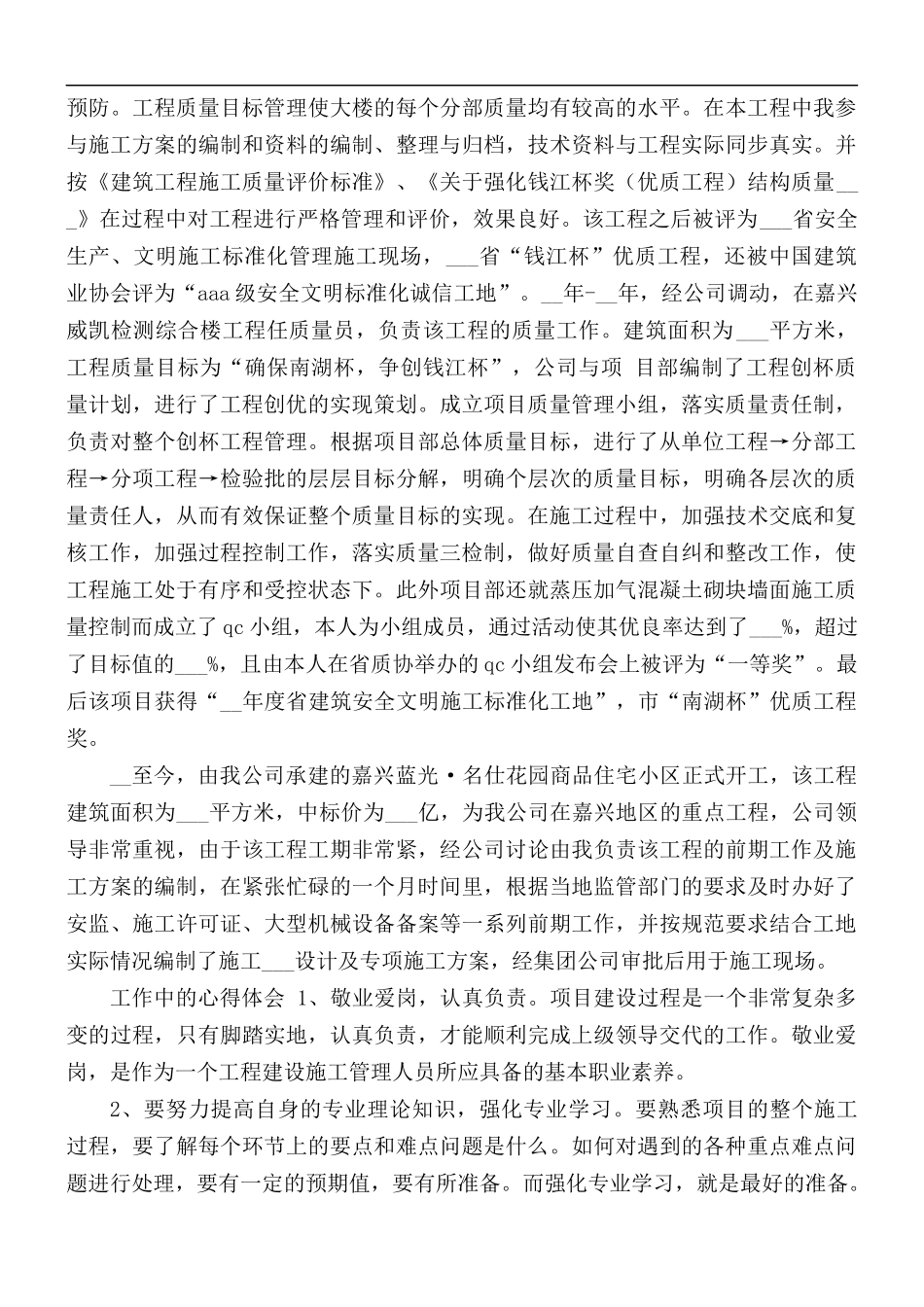 2021年建筑技术个人工作总结.docx_第2页