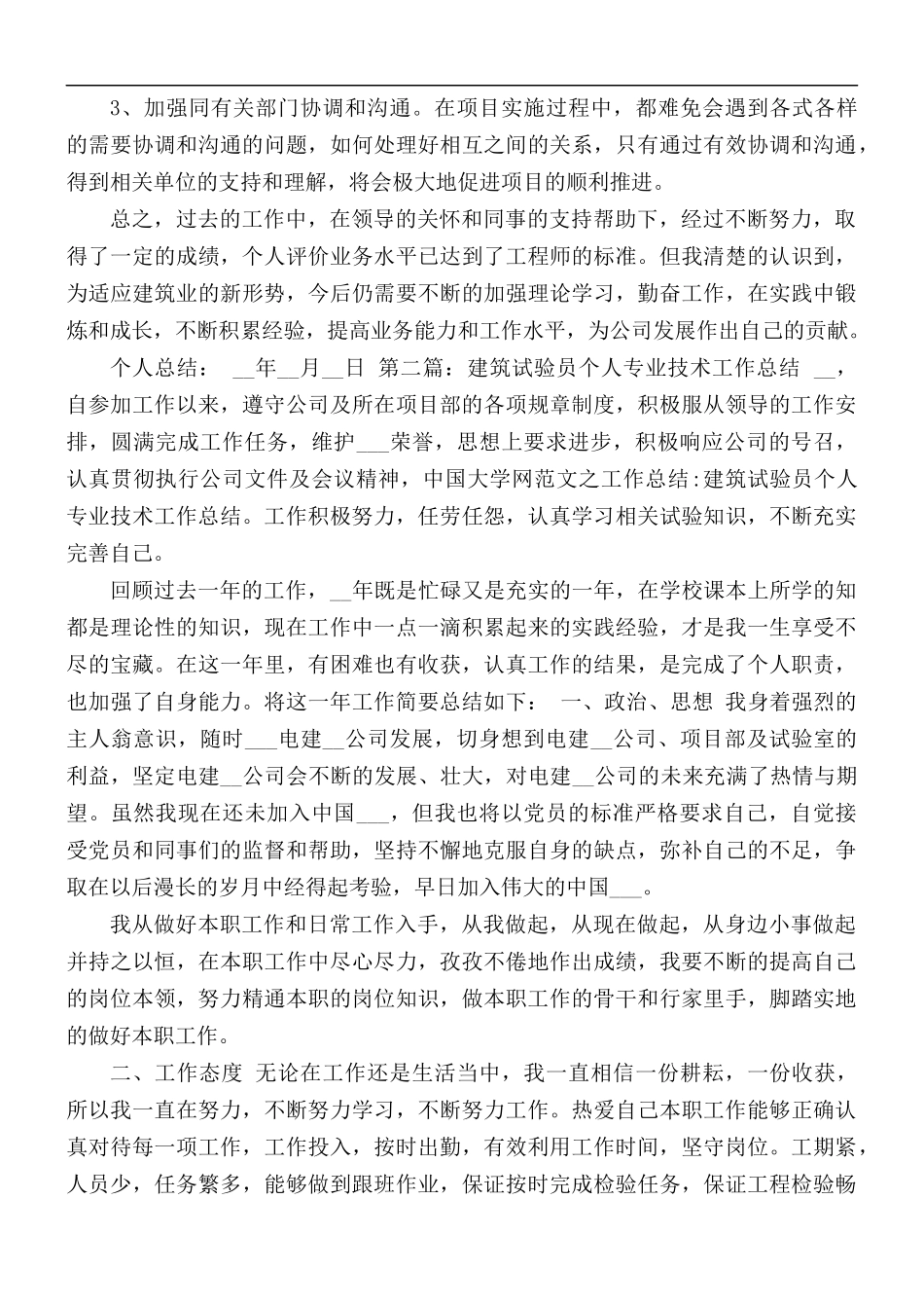 2021年建筑技术个人工作总结.docx_第3页