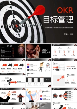 企业OKR目标管理培训课件职场员工工作沟通能力目标制定通用PPT模板下载.pptx