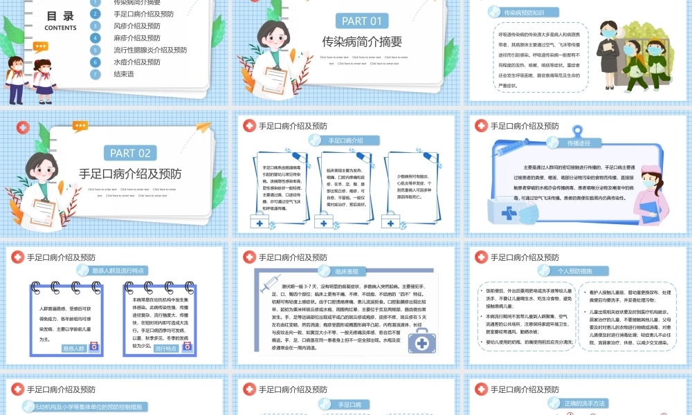 儿童常见传染病预防知识PPT模板下载.pptx