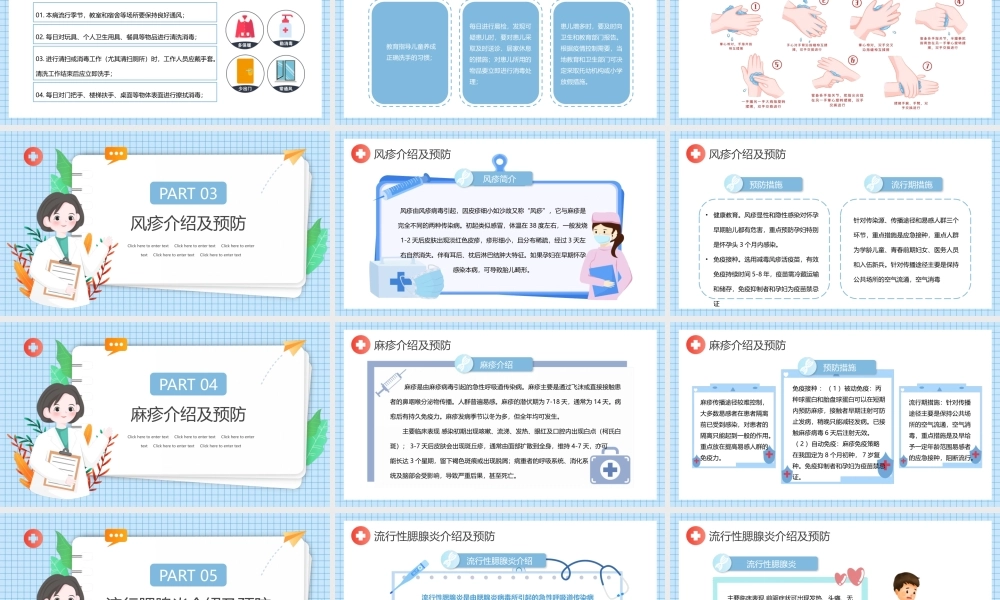 儿童常见传染病预防知识PPT模板下载.pptx