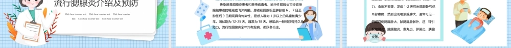 儿童常见传染病预防知识PPT模板下载.pptx