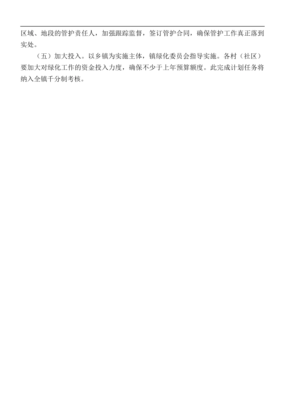 2021年村（社区）造林绿化工作方案.docx_第2页