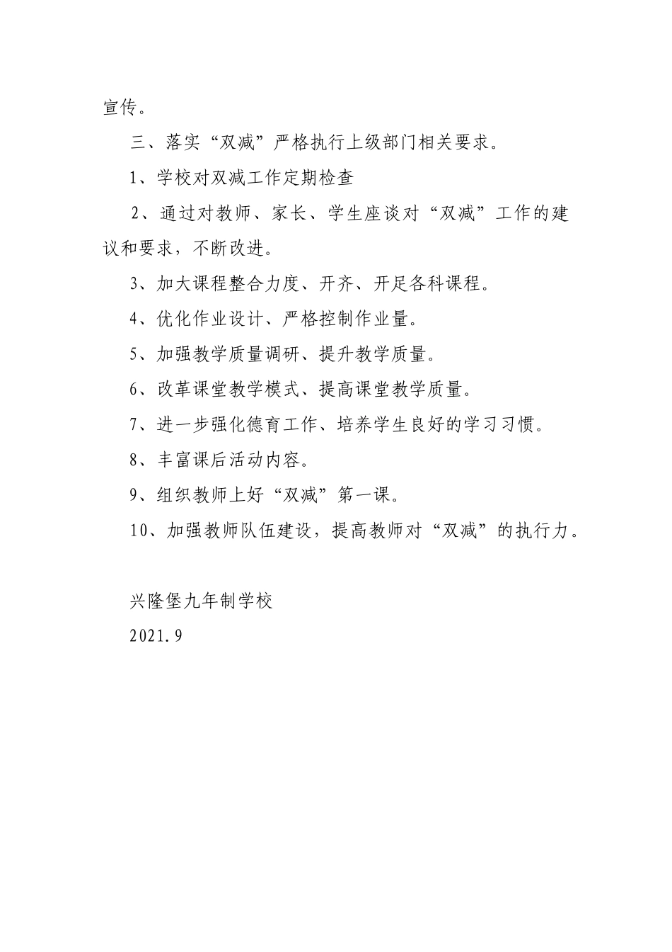 “双减”活动实施方案.docx_第2页