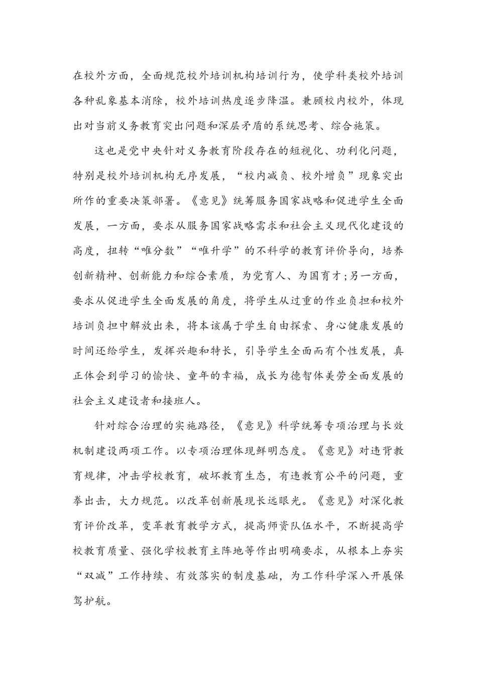 2021年教育部全面双减政策心得体会四篇文稿汇编.docx_第2页