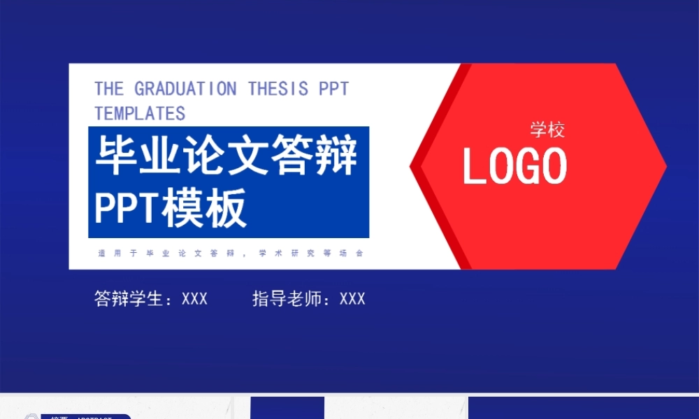 蓝色毕业答辩开题报告PPT模板下载.ppt