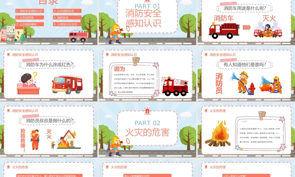 幼儿园消防安全知识教育培训讲座PPT模板下载.pptx