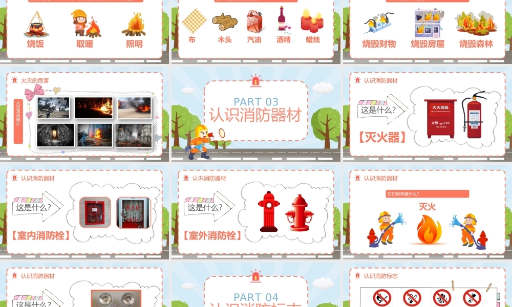 幼儿园消防安全知识教育培训讲座PPT模板下载.pptx