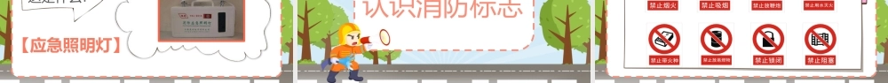 幼儿园消防安全知识教育培训讲座PPT模板下载.pptx