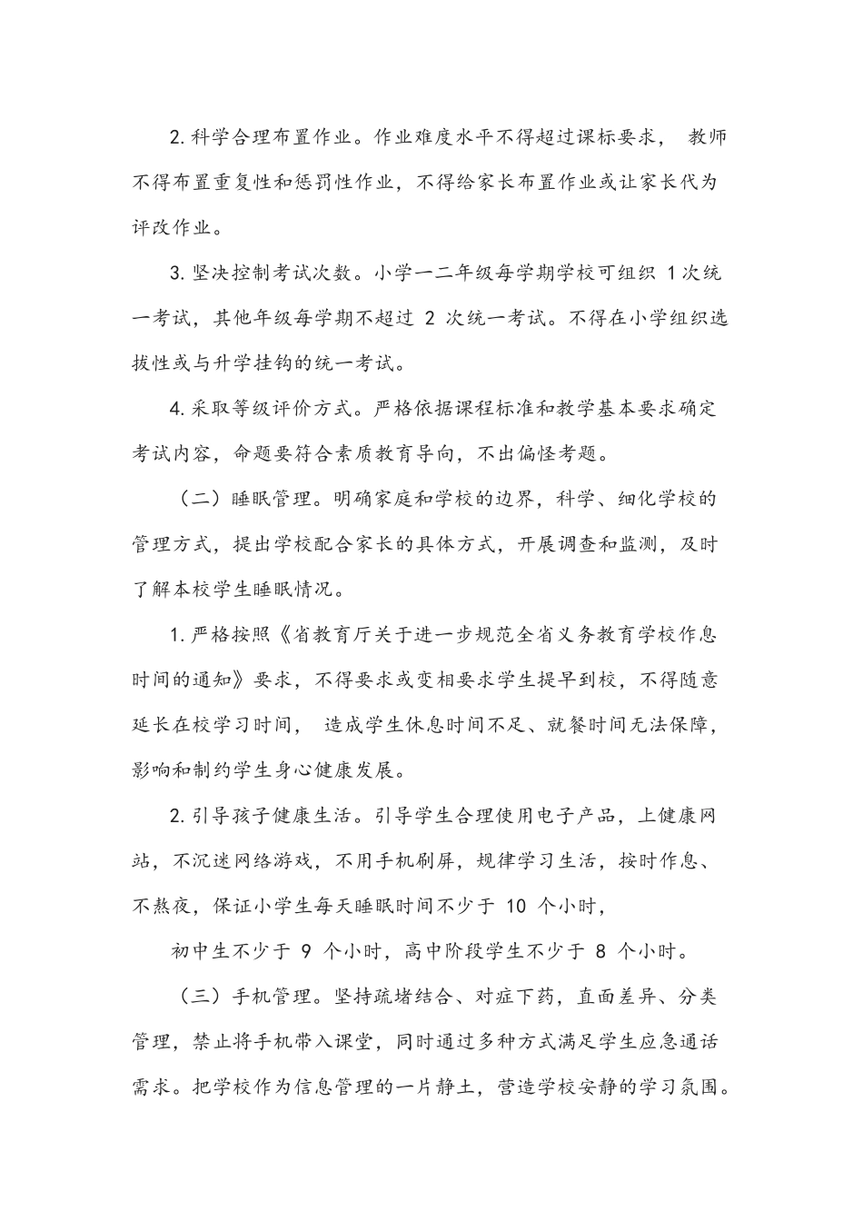 2021年学校落实教育部“五项管理”工作实施方案文稿.docx_第2页