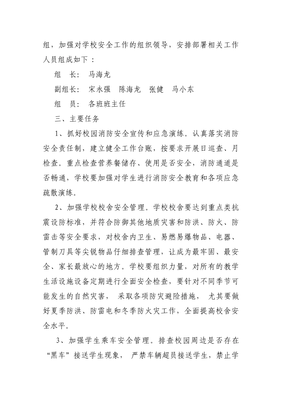 “学校领导包抓和班主任排查”安全工作实施方案.docx_第3页
