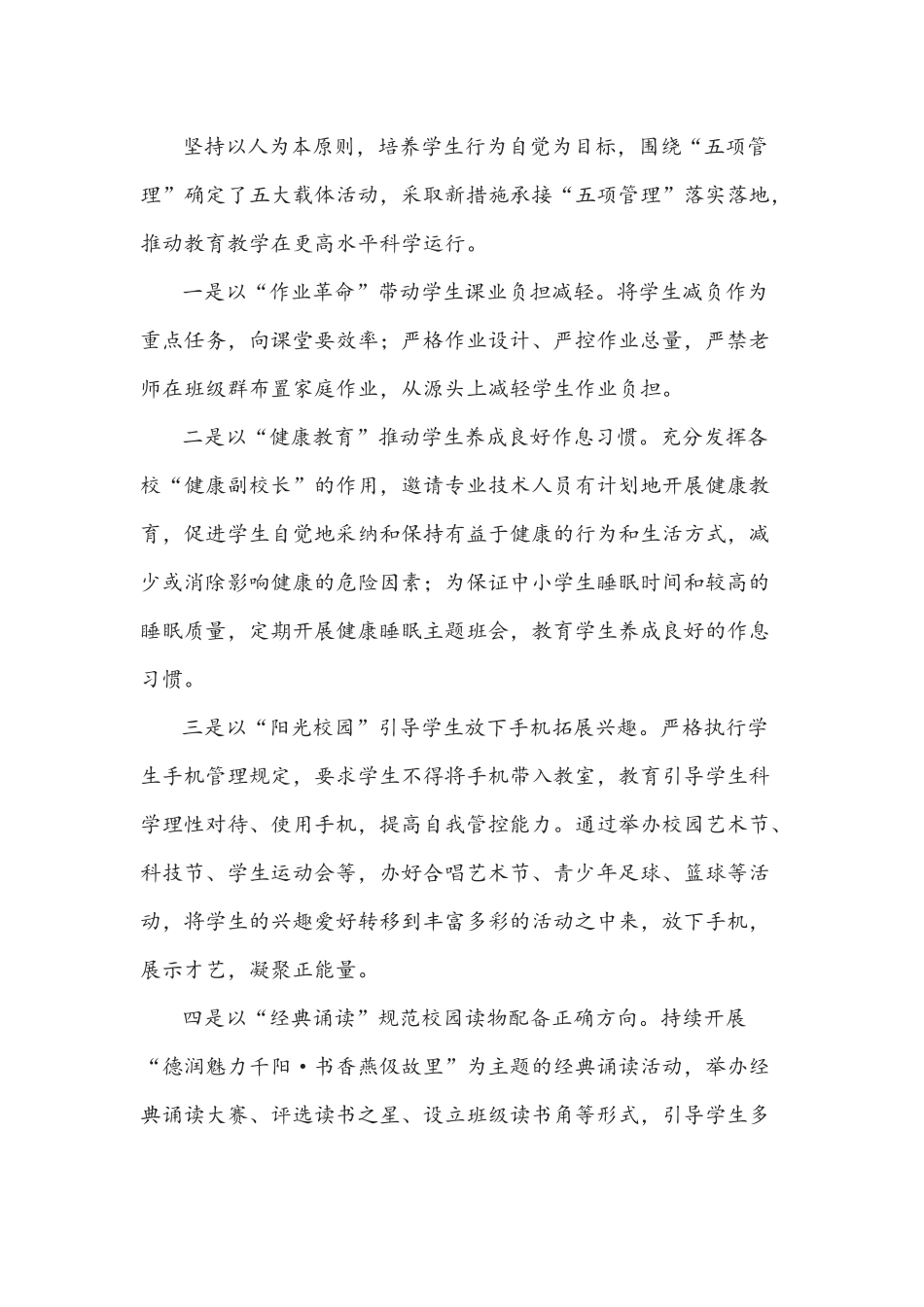 2021年关于落实“五项管理”工作方案文稿.docx_第2页