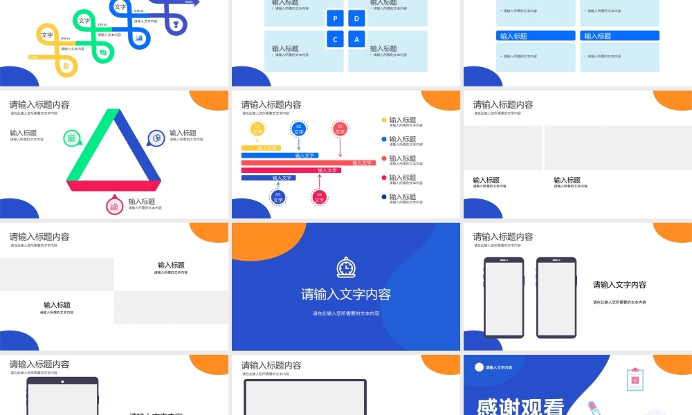 医疗行业PDCA管理循环的四个阶段质量管理PPT模板下载.pptx