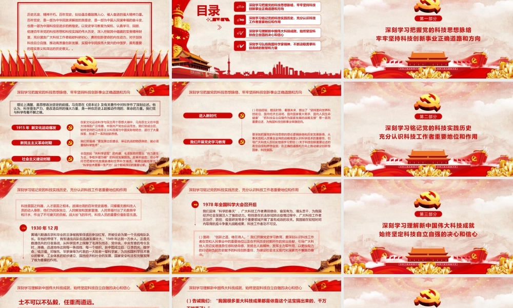 2021以党史励志以科技兴邦党的科技思想和科技实践的伟大历史党课课件PPT模板下载.pptx