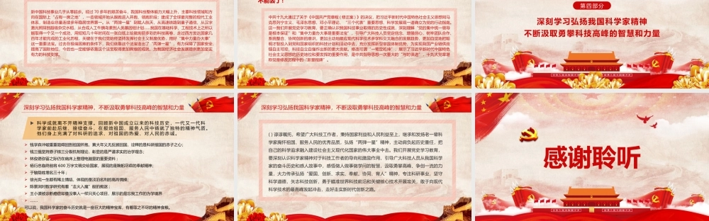 2021以党史励志以科技兴邦党的科技思想和科技实践的伟大历史党课课件PPT模板下载.pptx