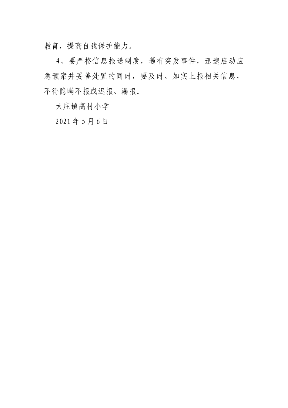 2021年学校防溺水教育工作实施方案.docx_第3页