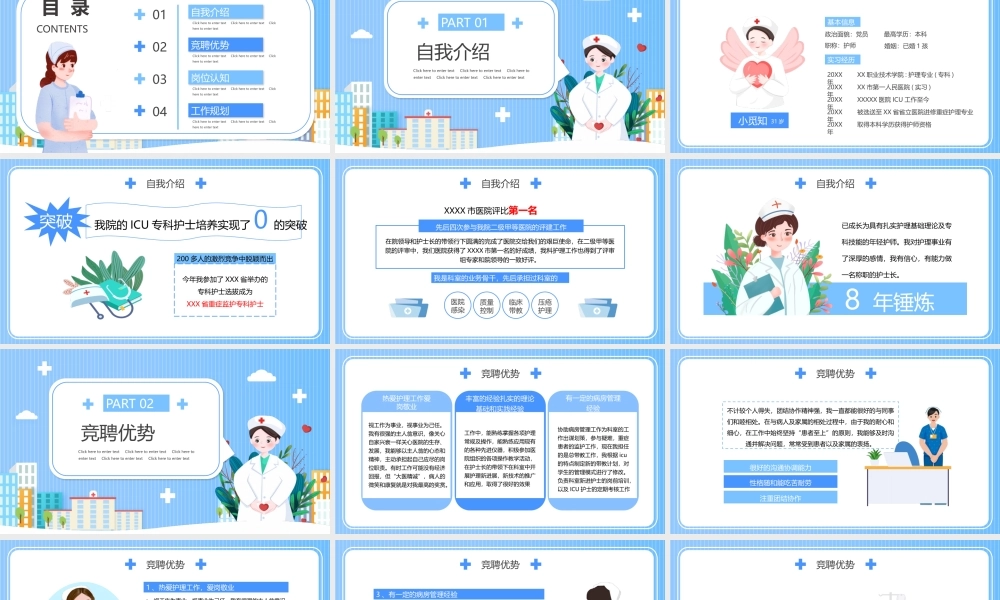 后备护士长岗位竞聘PPT模板下载.pptx