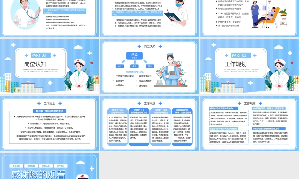 后备护士长岗位竞聘PPT模板下载.pptx
