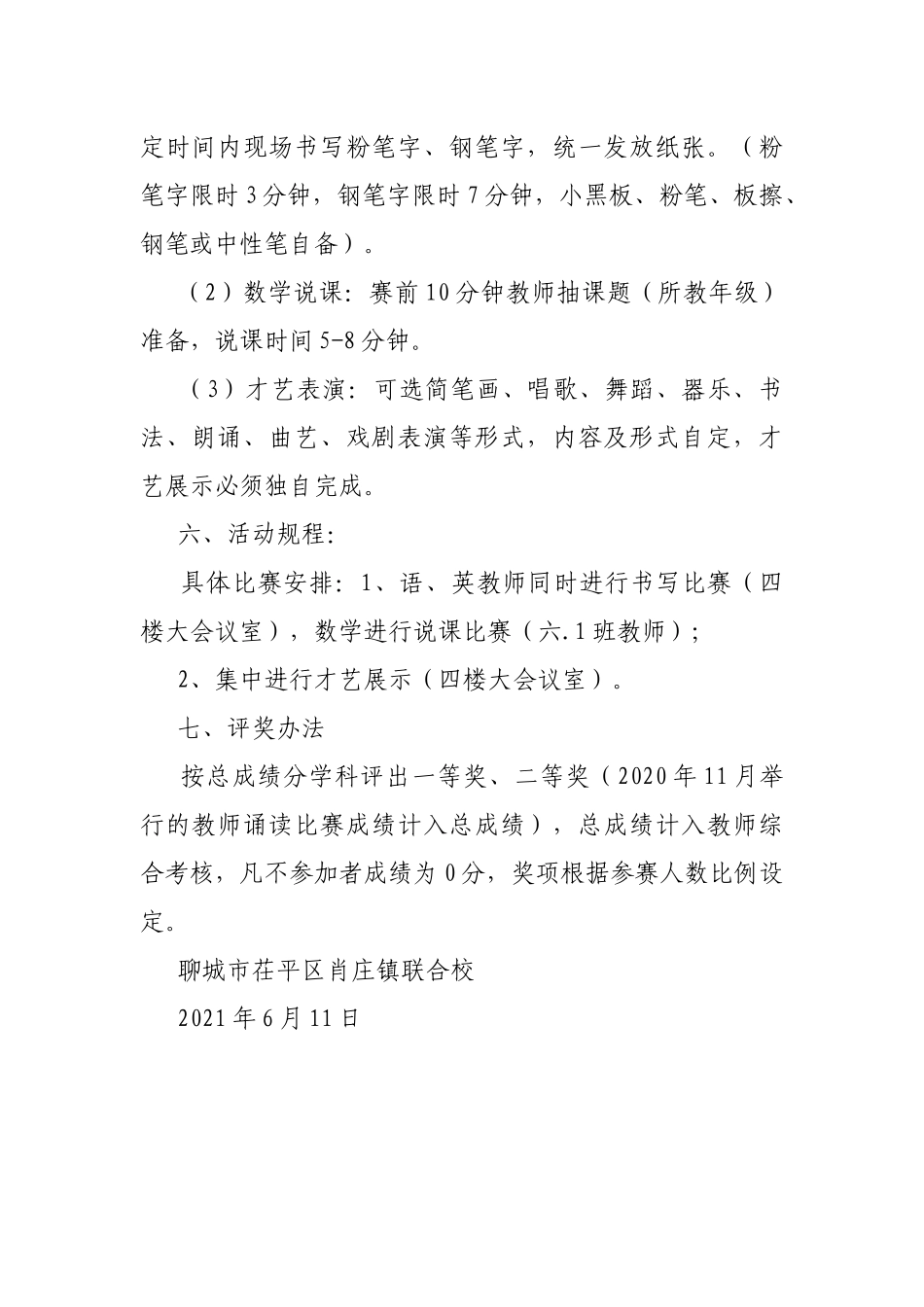2021年教师素养大赛实施方案.docx_第2页