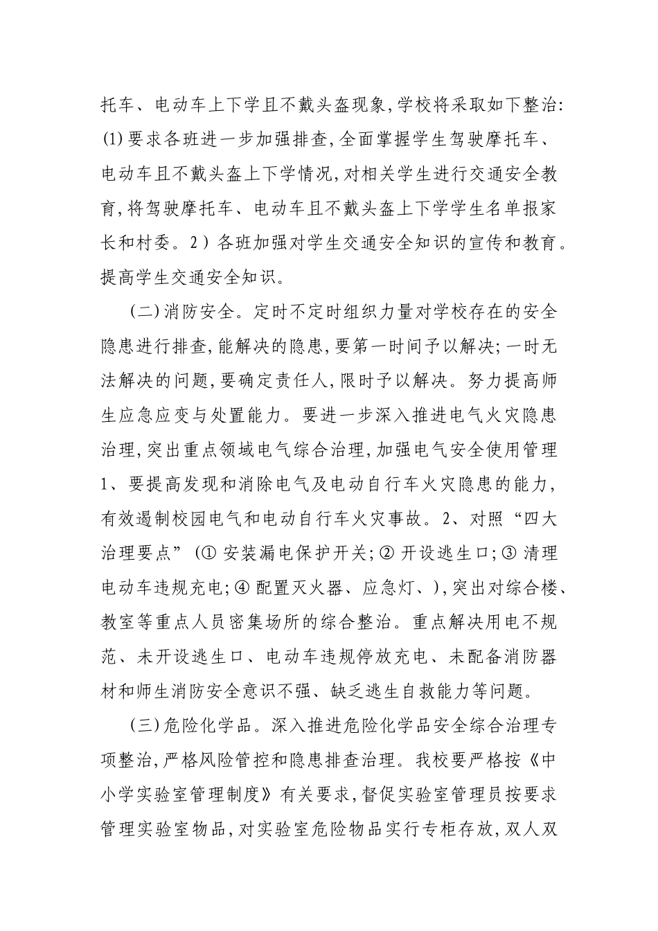 2020年学校开展公共安全隐患排查整治工作实施方案.docx_第2页