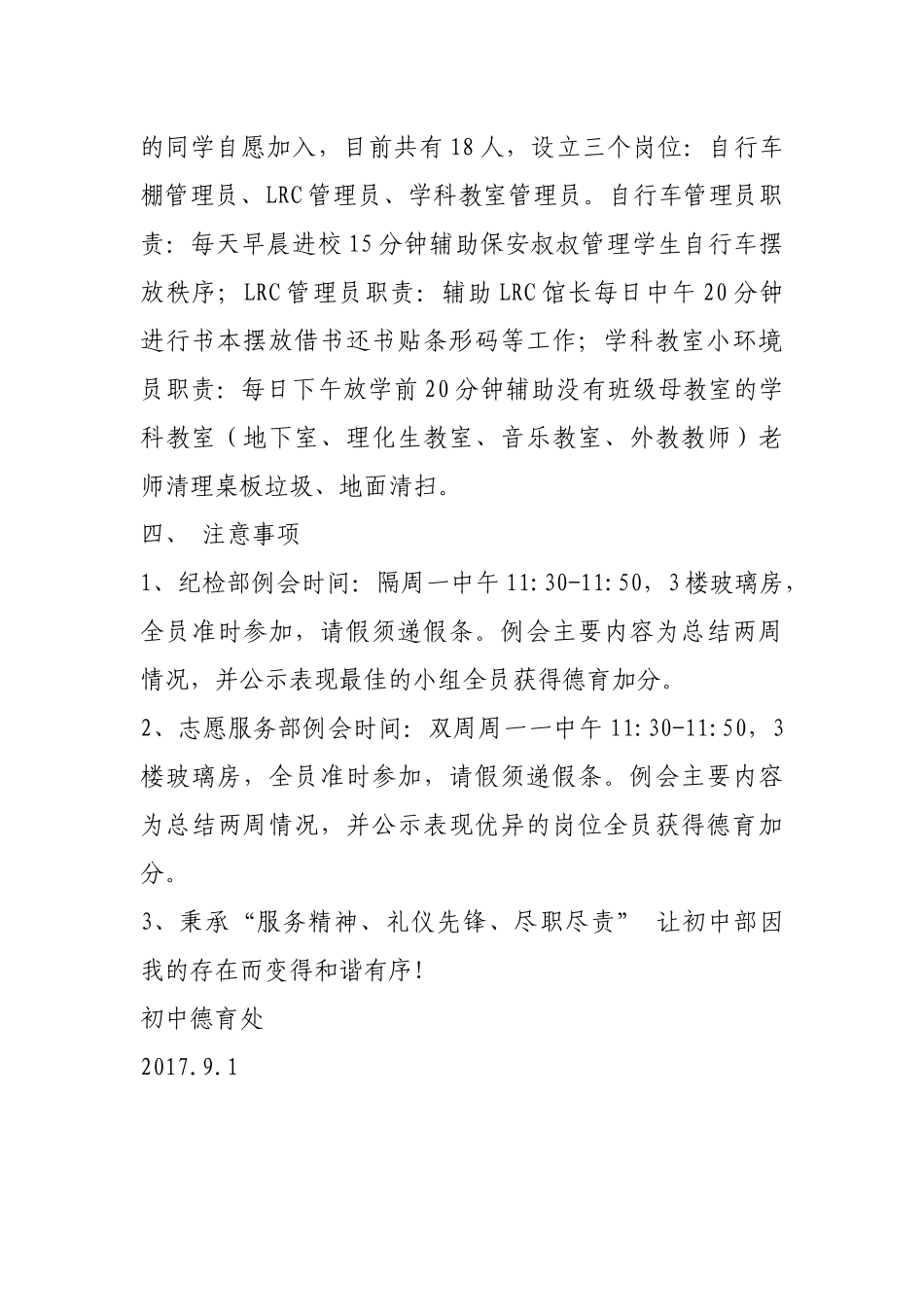 初中部学生自主管理学院实施方案.docx_第2页