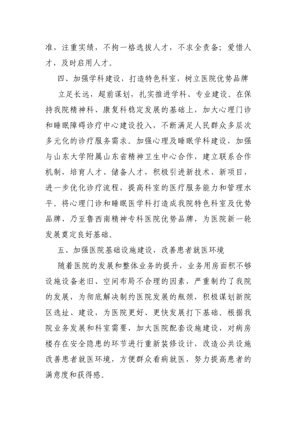2021年医院工作计划.docx_第3页