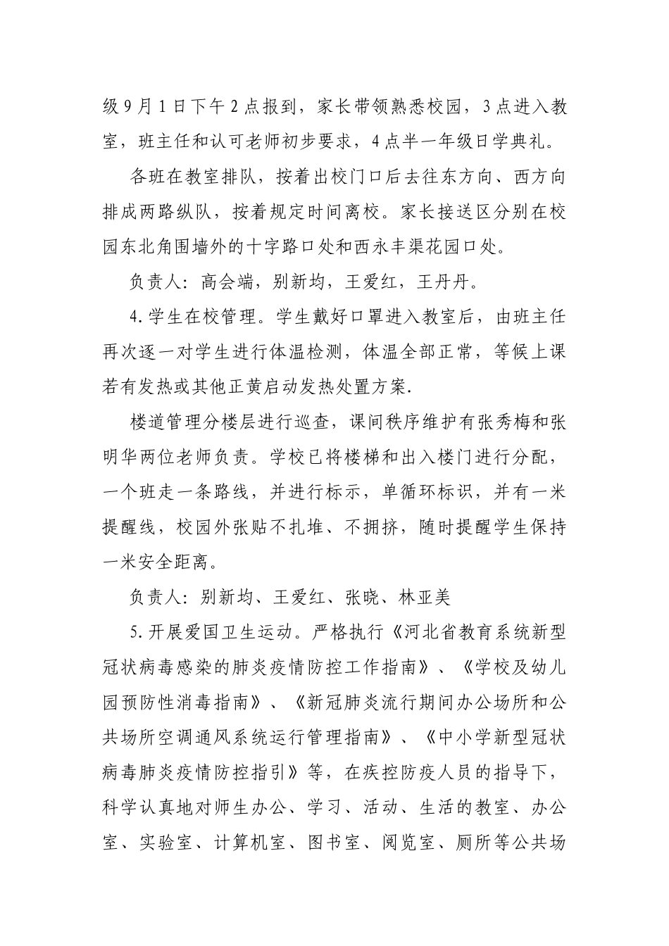 小学复学复课工作方案.docx_第2页
