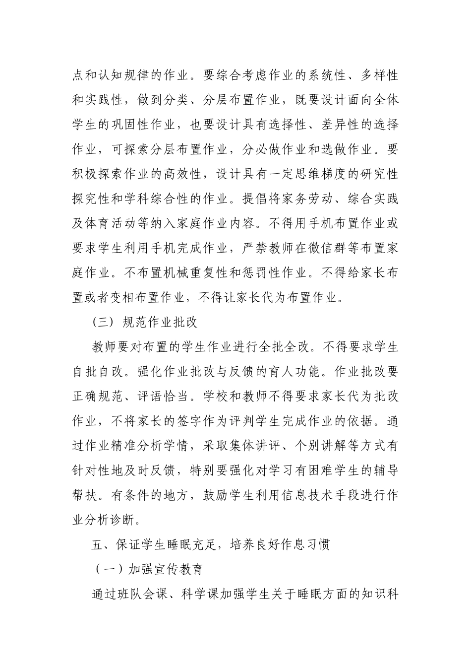 “五项管理”实施方案.docx_第3页