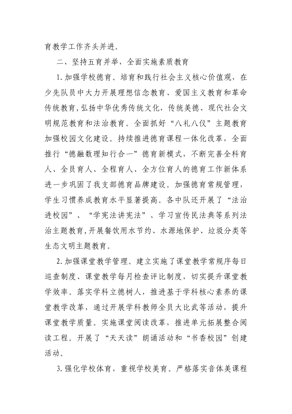 学校2021年上半年党建工作总结.docx_第3页