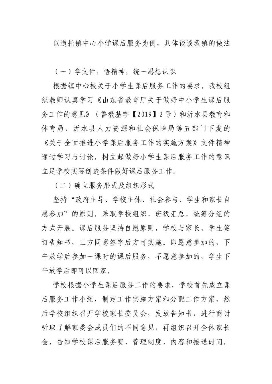 双减政策落实情况做法总结.docx_第2页
