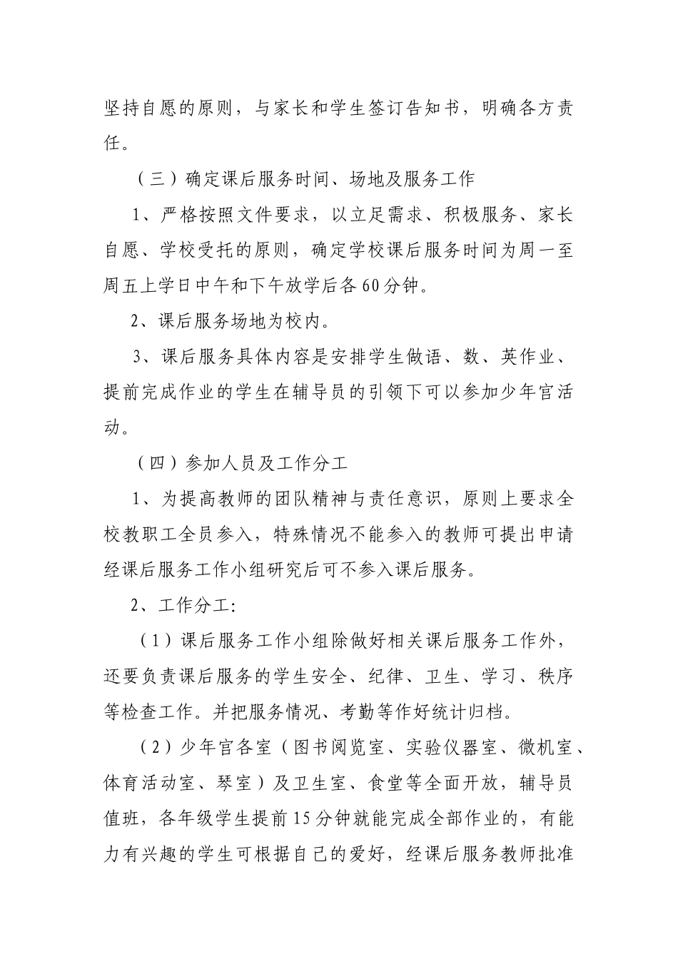 双减政策落实情况做法总结.docx_第3页