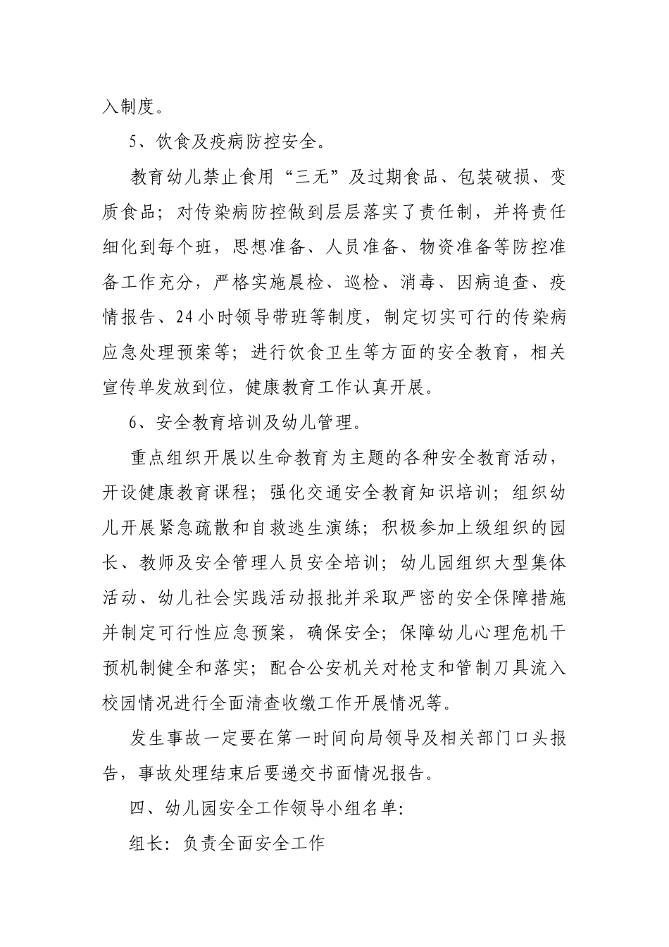 2021年幼儿园安全工作实施方案.docx_第3页