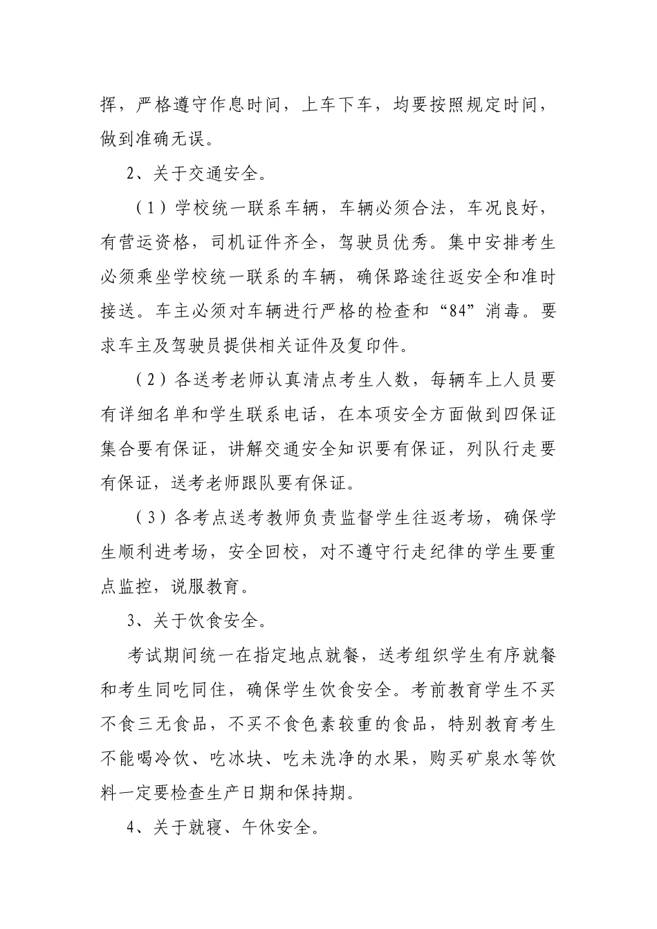 2021年初中毕业学业水平考试学校送考工作方案.docx_第3页